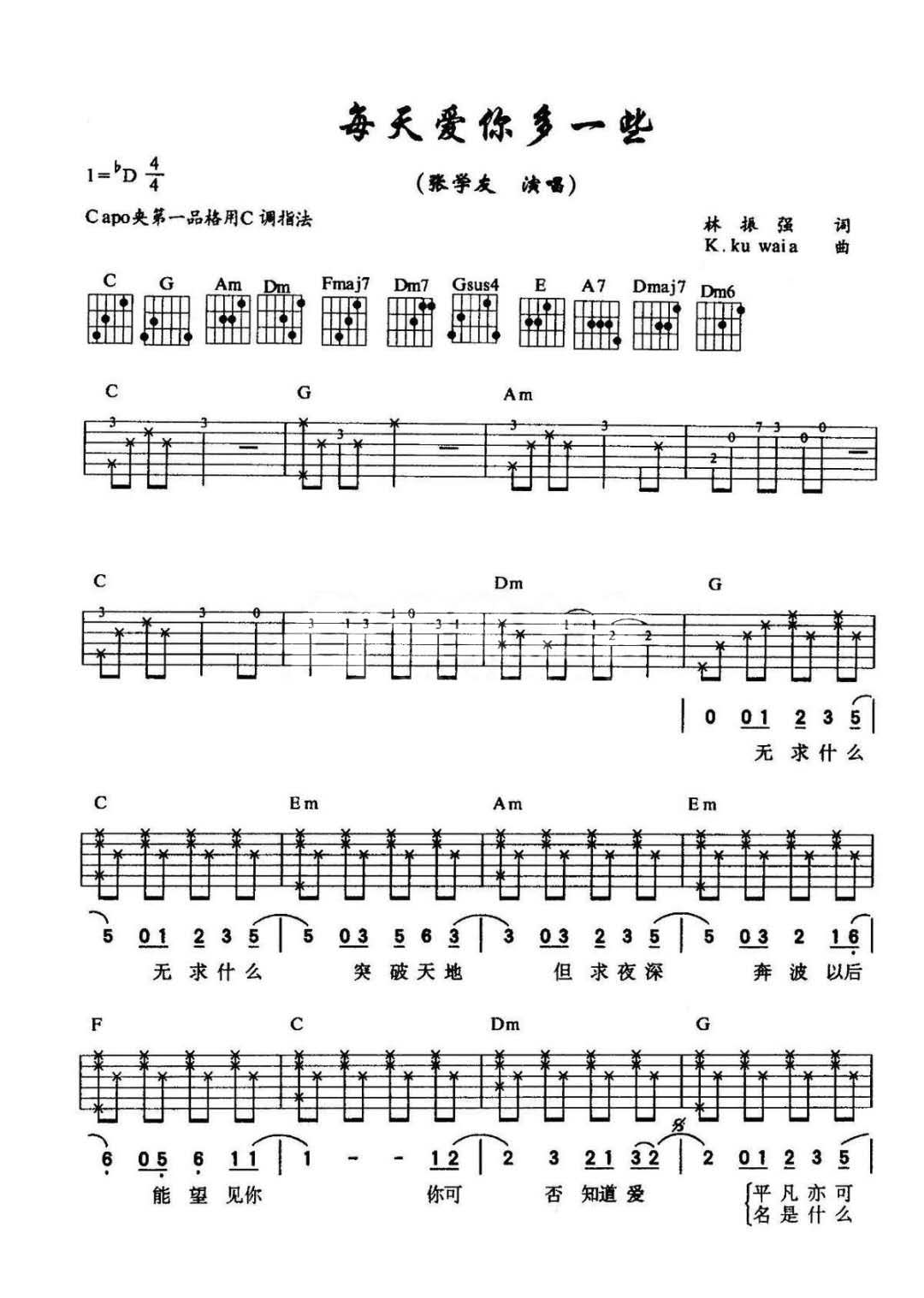 每天爱你多一些吉他谱预览图