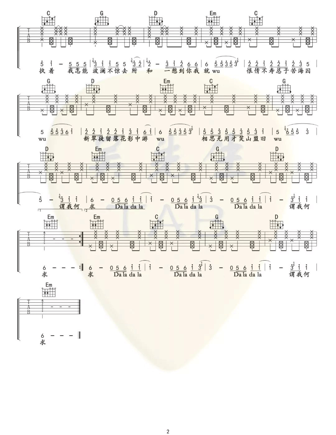 芒种吉他谱预览图