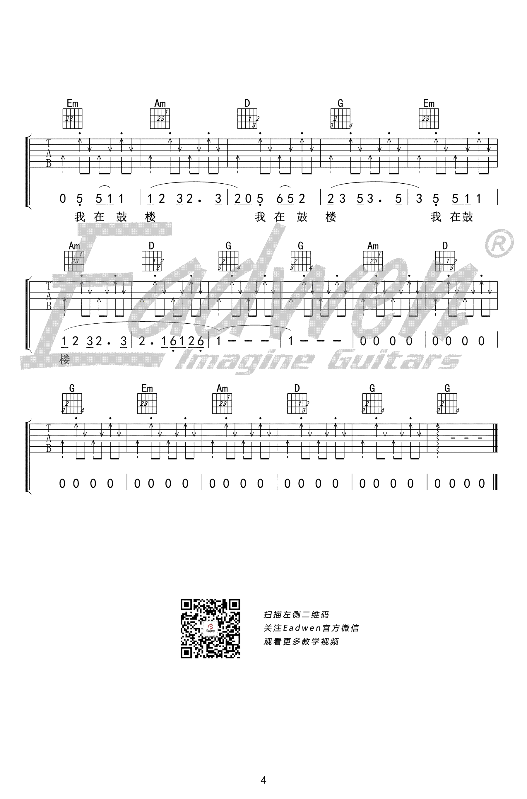 鼓楼吉他谱预览图