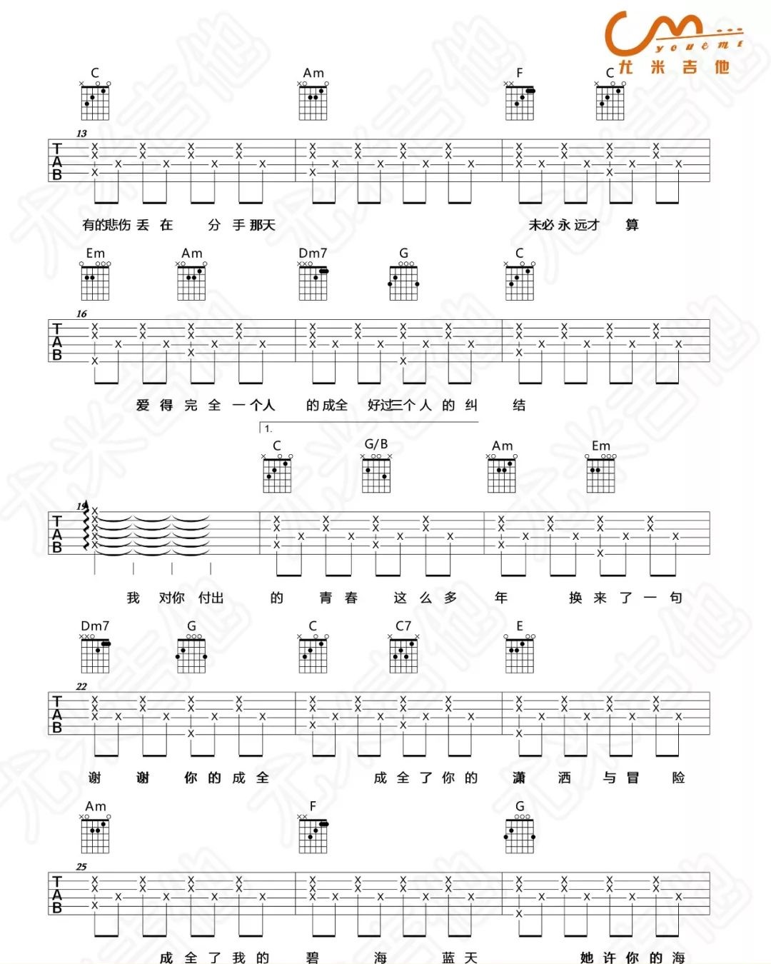 成全吉他谱预览图