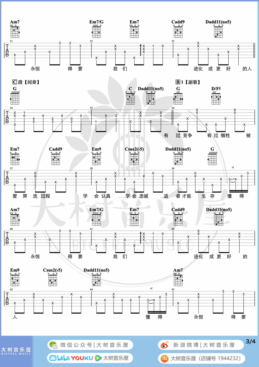 达尔文吉他谱预览图