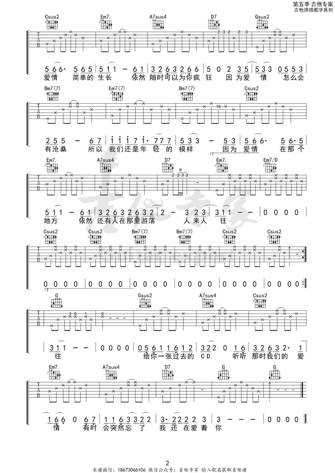 因为爱情吉他谱预览图