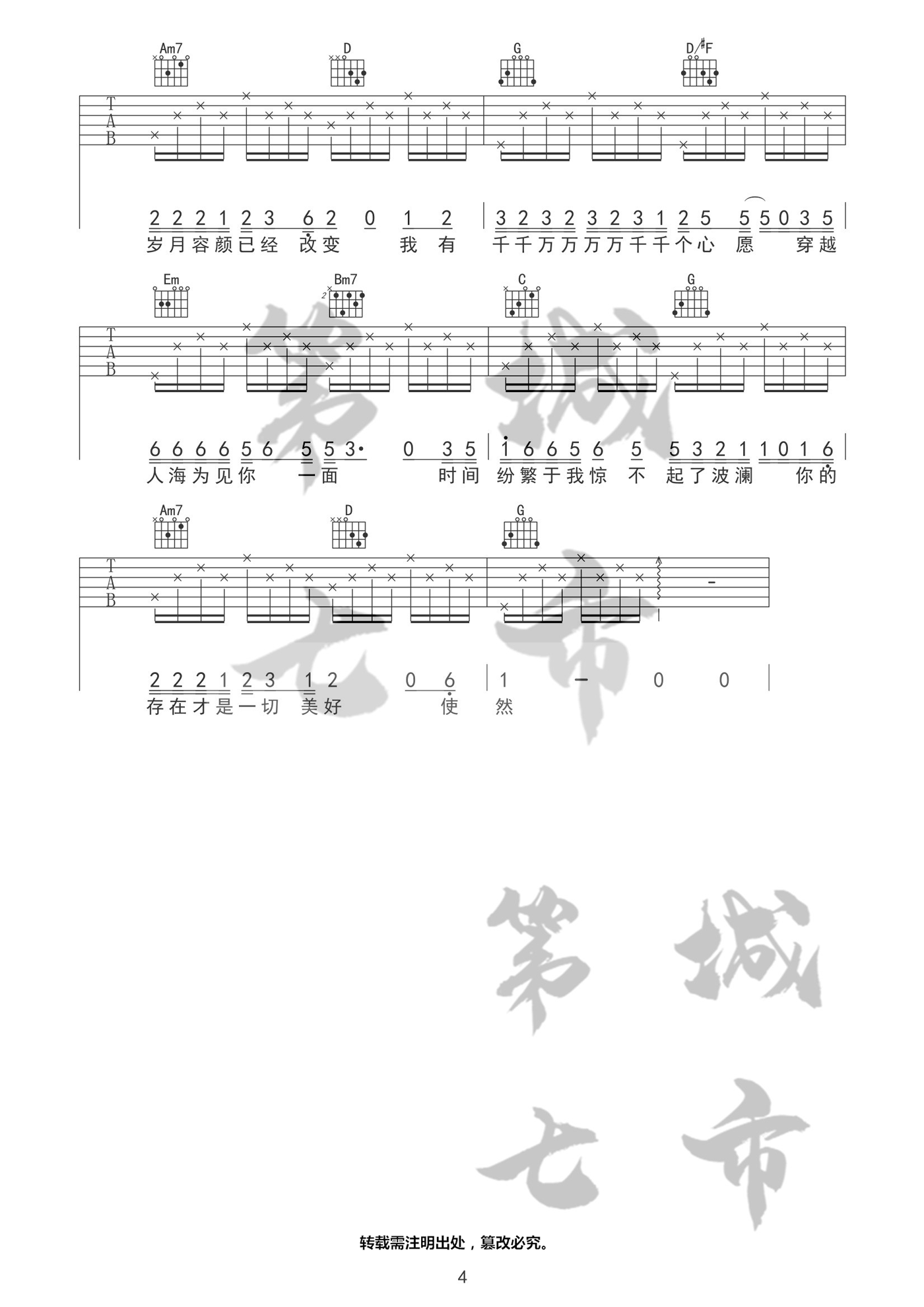 千千万万吉他谱预览图