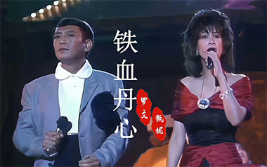 铁血丹心指弹吉他谱_罗文/甄妮_原版指弹六线谱_吉他独奏谱