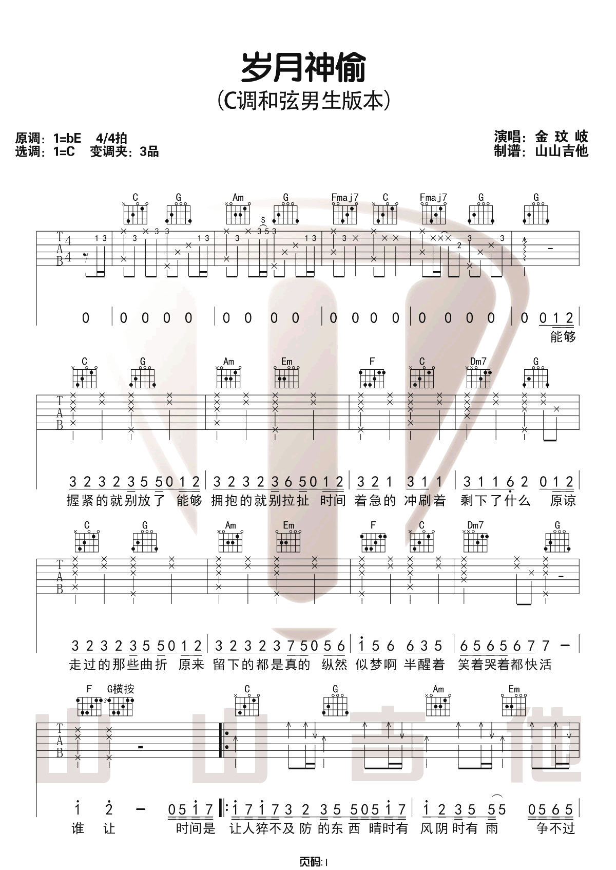 岁月神偷吉他谱预览图