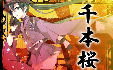 千本樱指弹吉他谱_井草圣二_原版指弹六线谱_吉他独奏谱