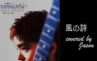 风之诗指弹吉他谱_押尾桑_十周年版指弹六线谱_吉他独奏谱