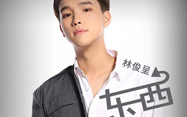 东西吉他谱_林俊呈_G调拍弦版弹唱六线谱_高清图片谱
