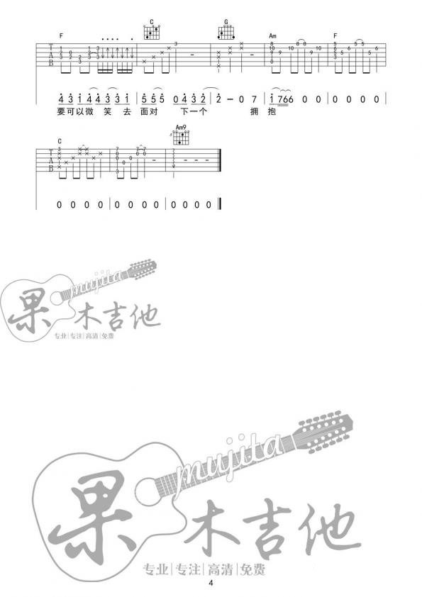 煎熬吉他谱预览图