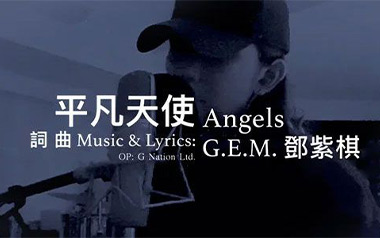 平凡天使吉他谱_邓紫棋_C调原版弹唱六线谱_高清图片谱