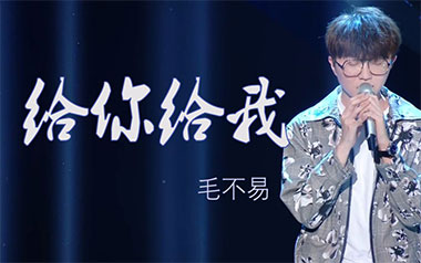 给你给我吉他谱_毛不易_G调原版六线谱_弹唱教学视频