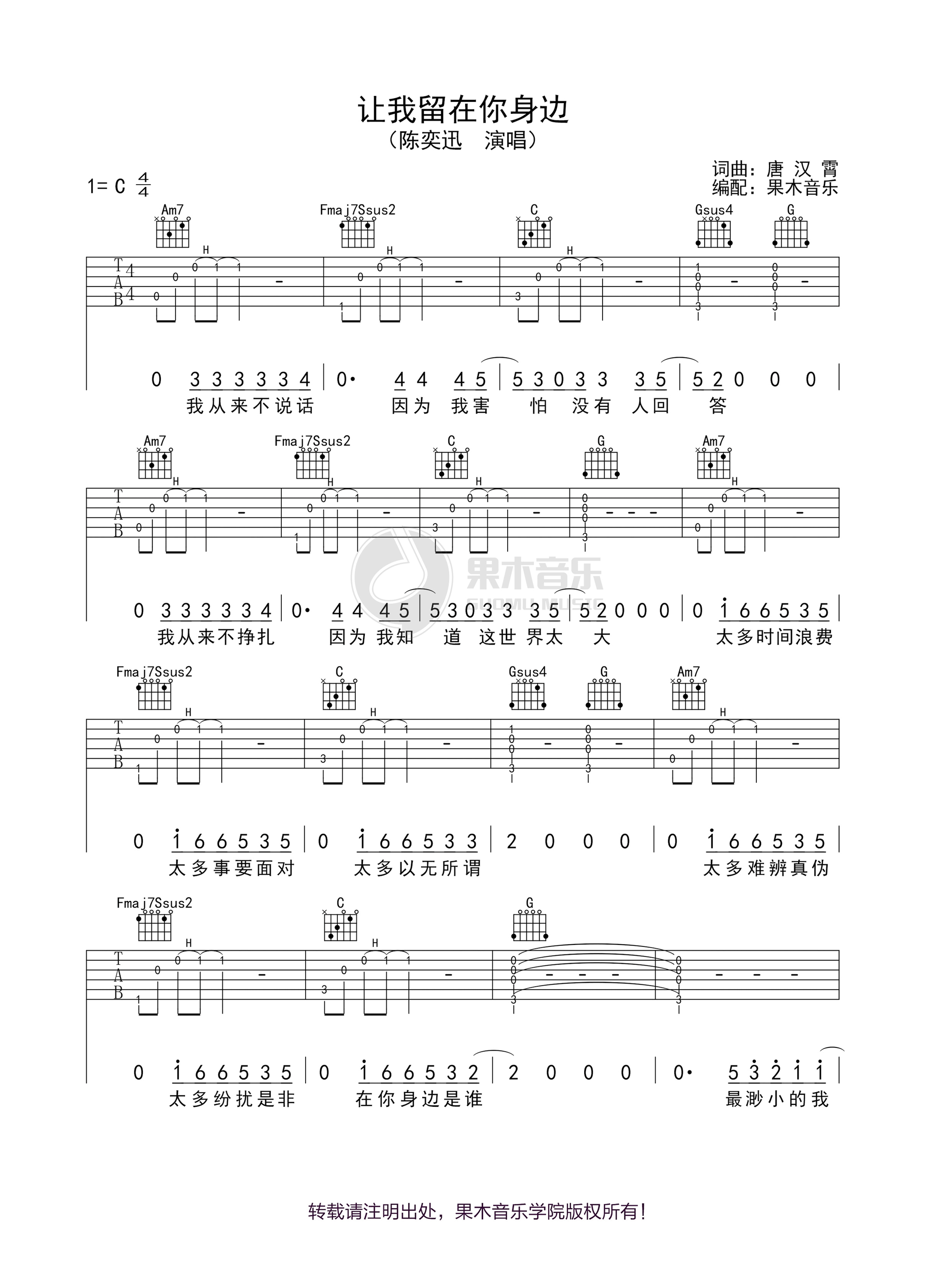 让我留在你身边吉他谱预览图