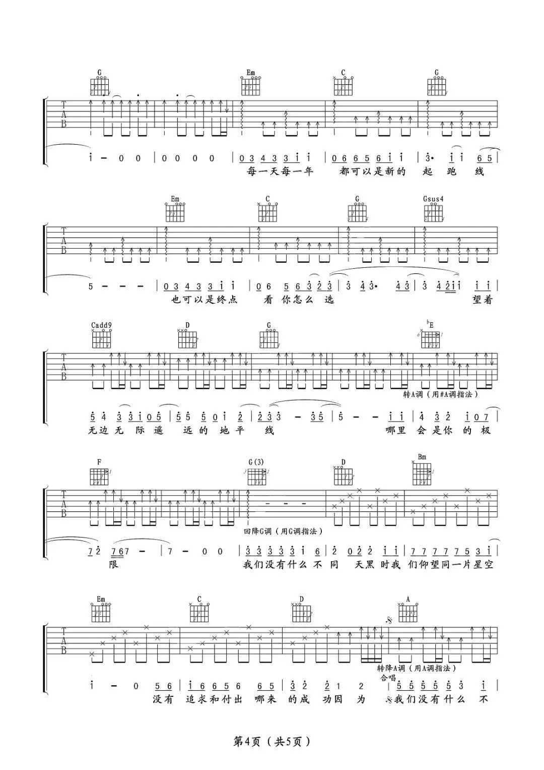 没有什么不同吉他谱预览图