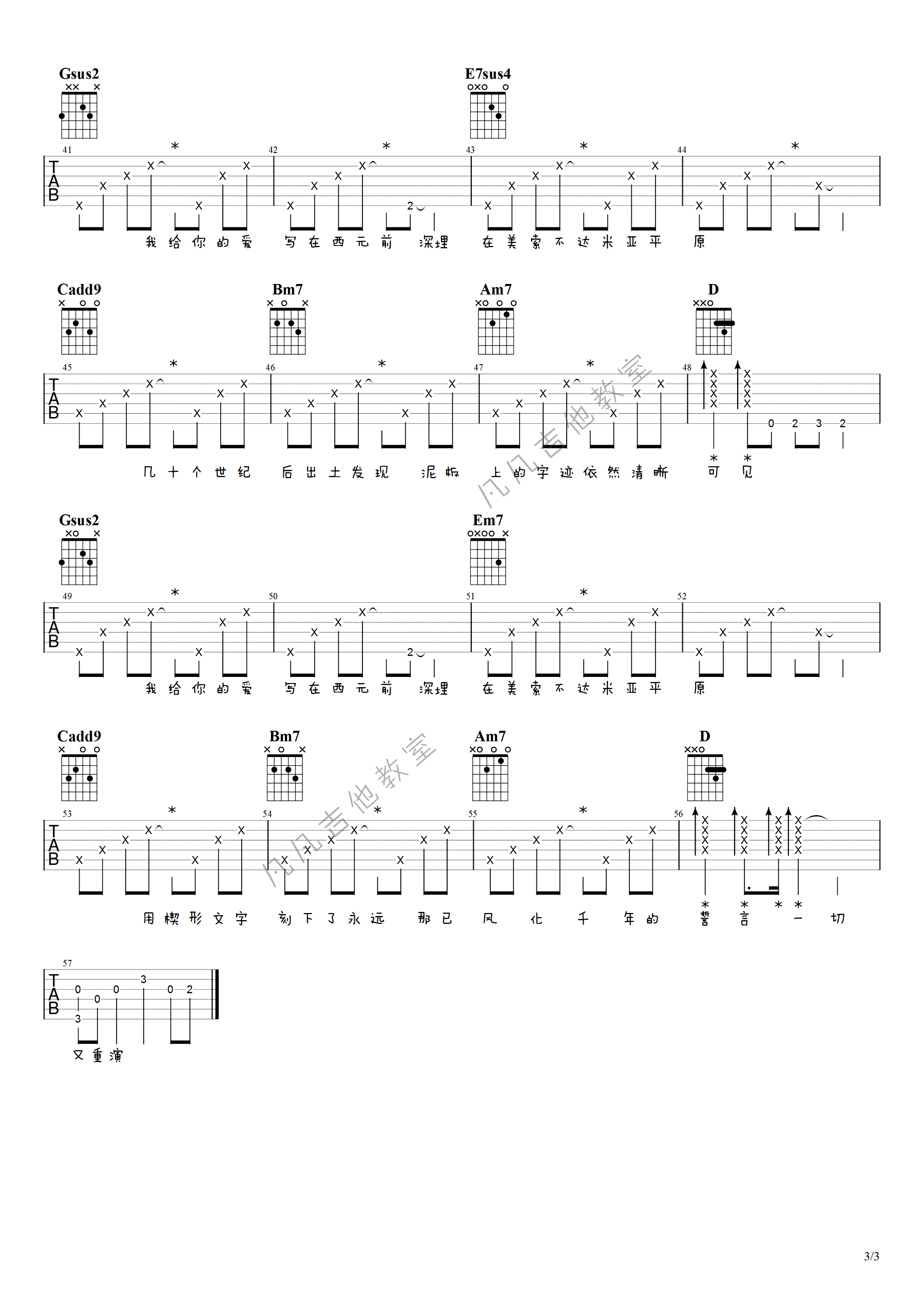 爱在西元前吉他谱预览图