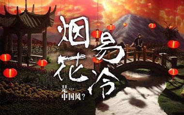 烟花易冷吉他谱_周杰伦_C调弹唱六线谱_高清图片谱