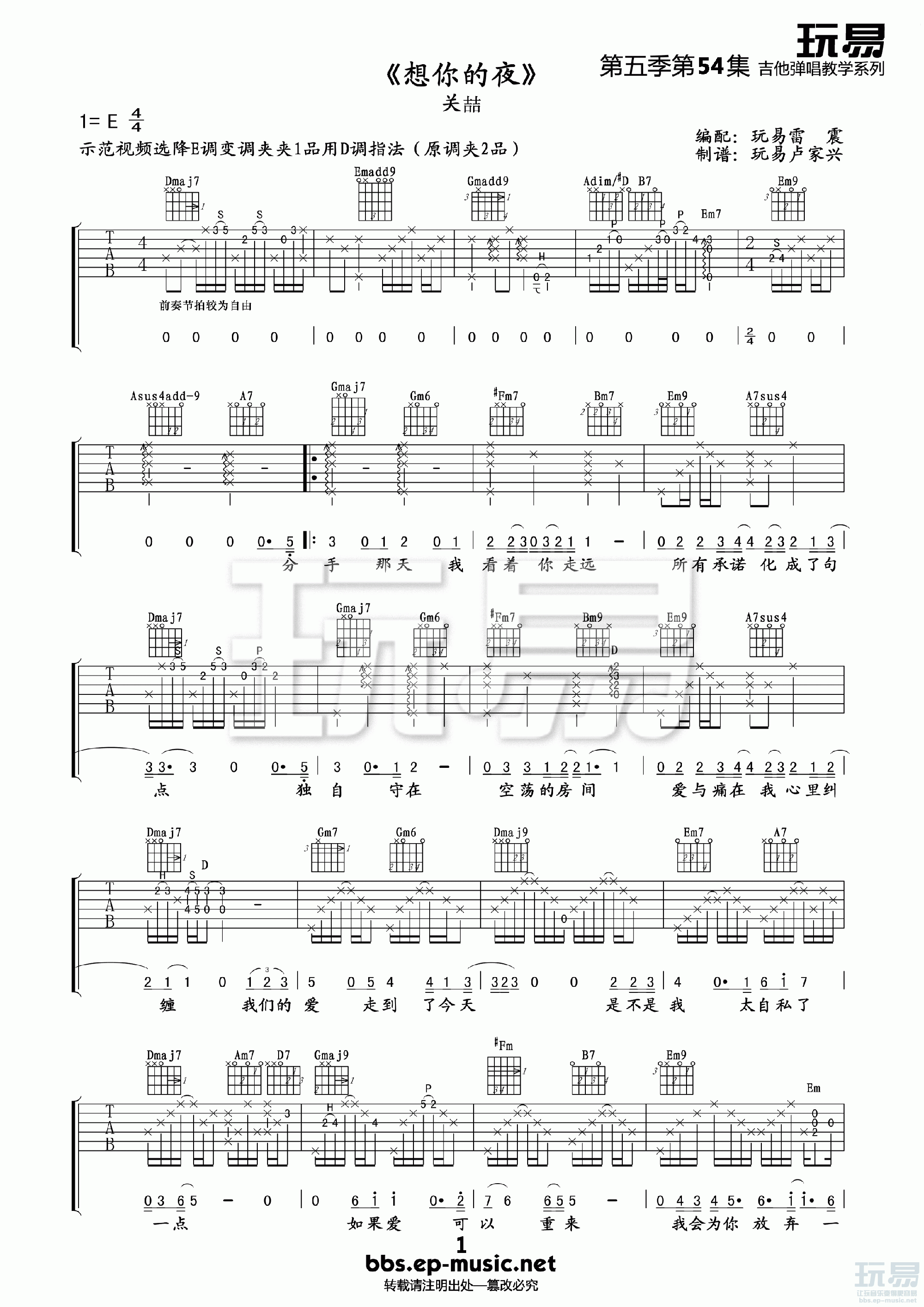 想你的夜吉他谱预览图