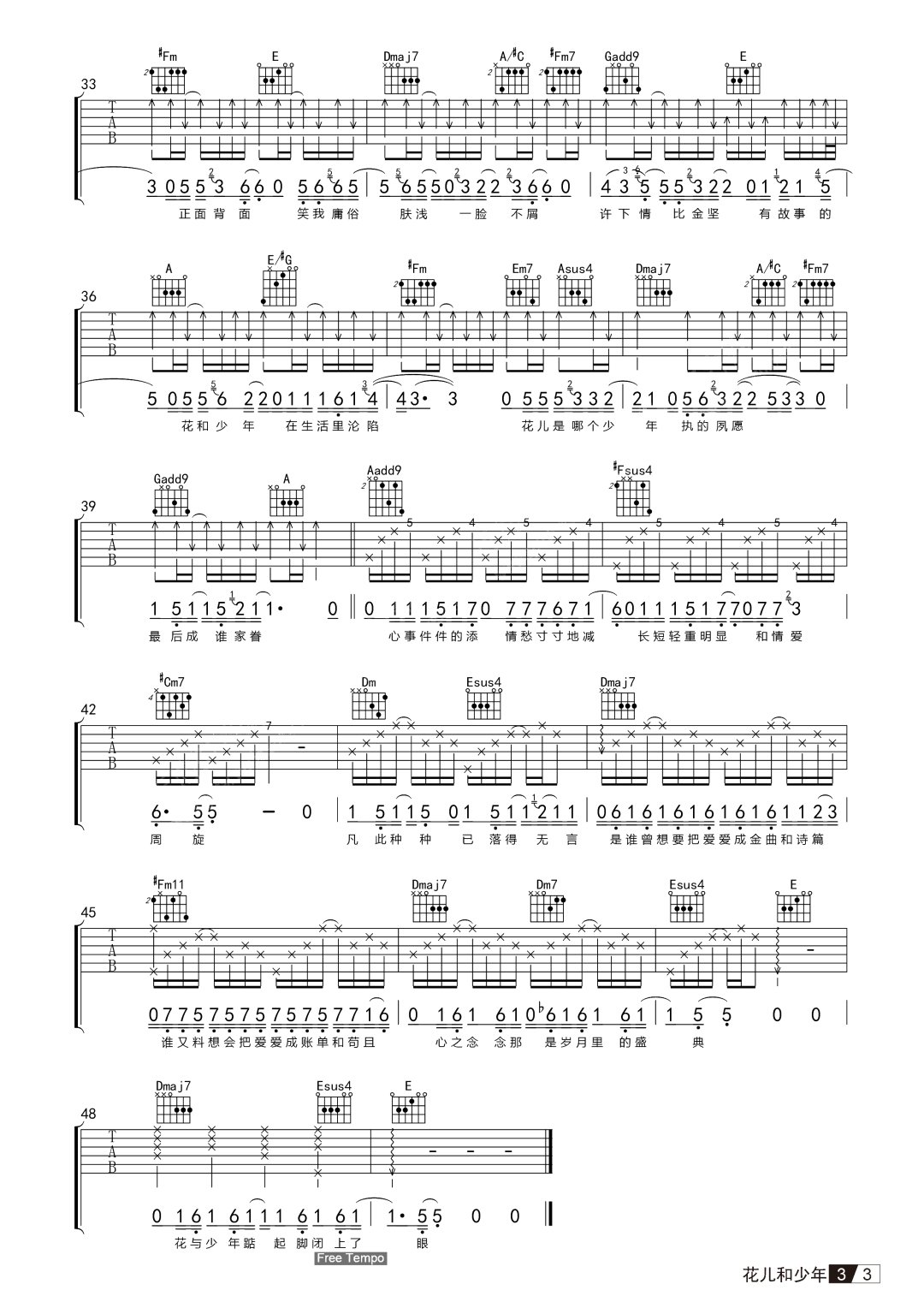 花儿和少年吉他谱预览图
