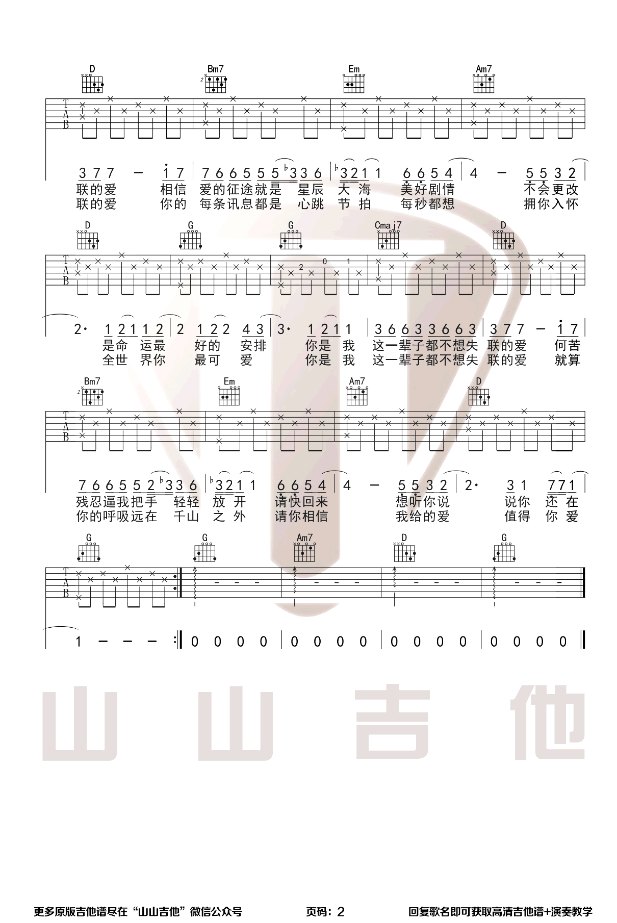 永不失联的爱吉他谱预览图