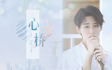 心桥吉他谱_张真源_G调原版弹唱六线谱_高清图片谱