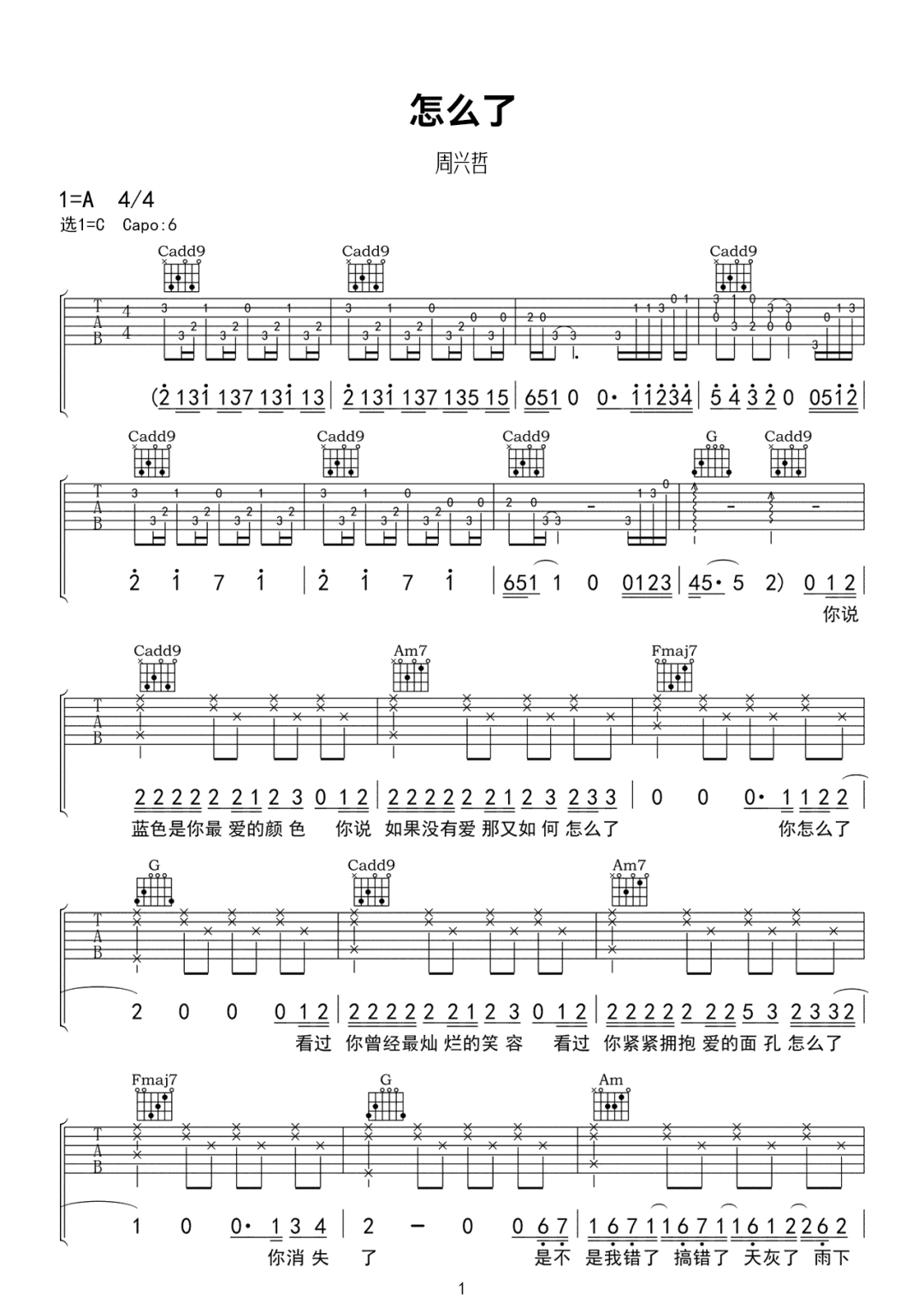 怎么了吉他谱预览图