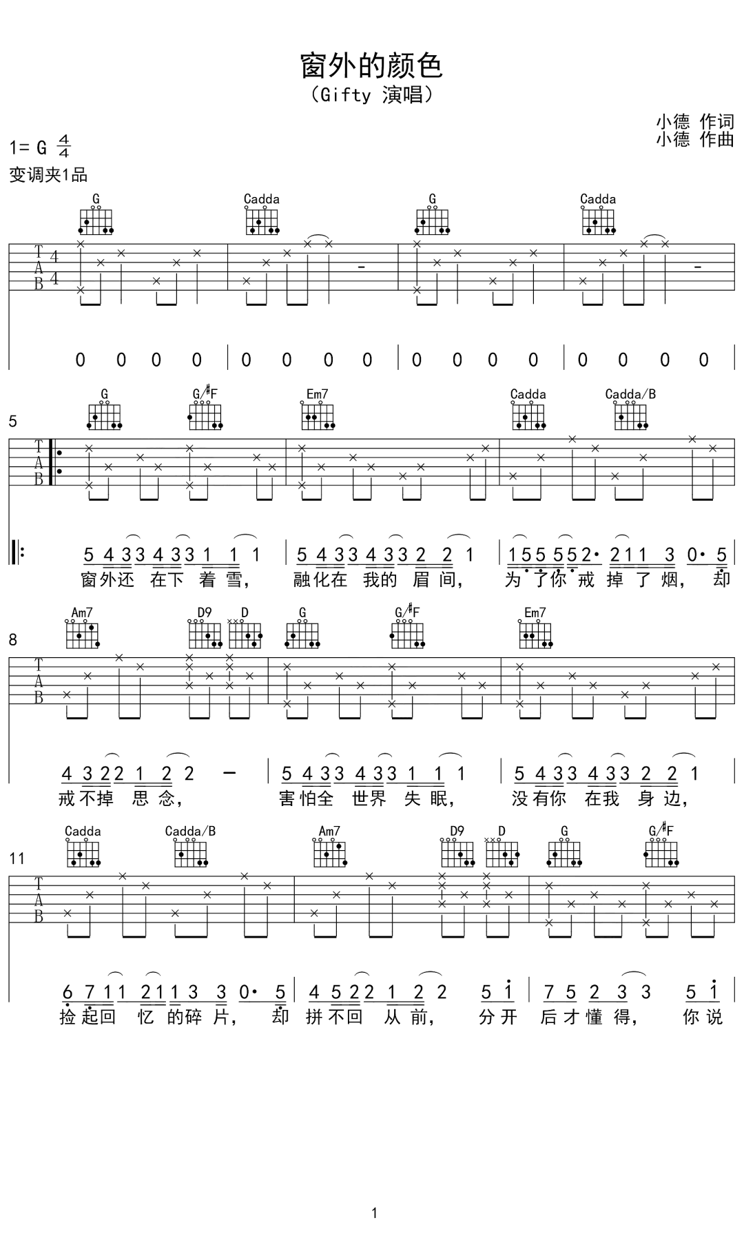 窗外的颜色吉他谱预览图