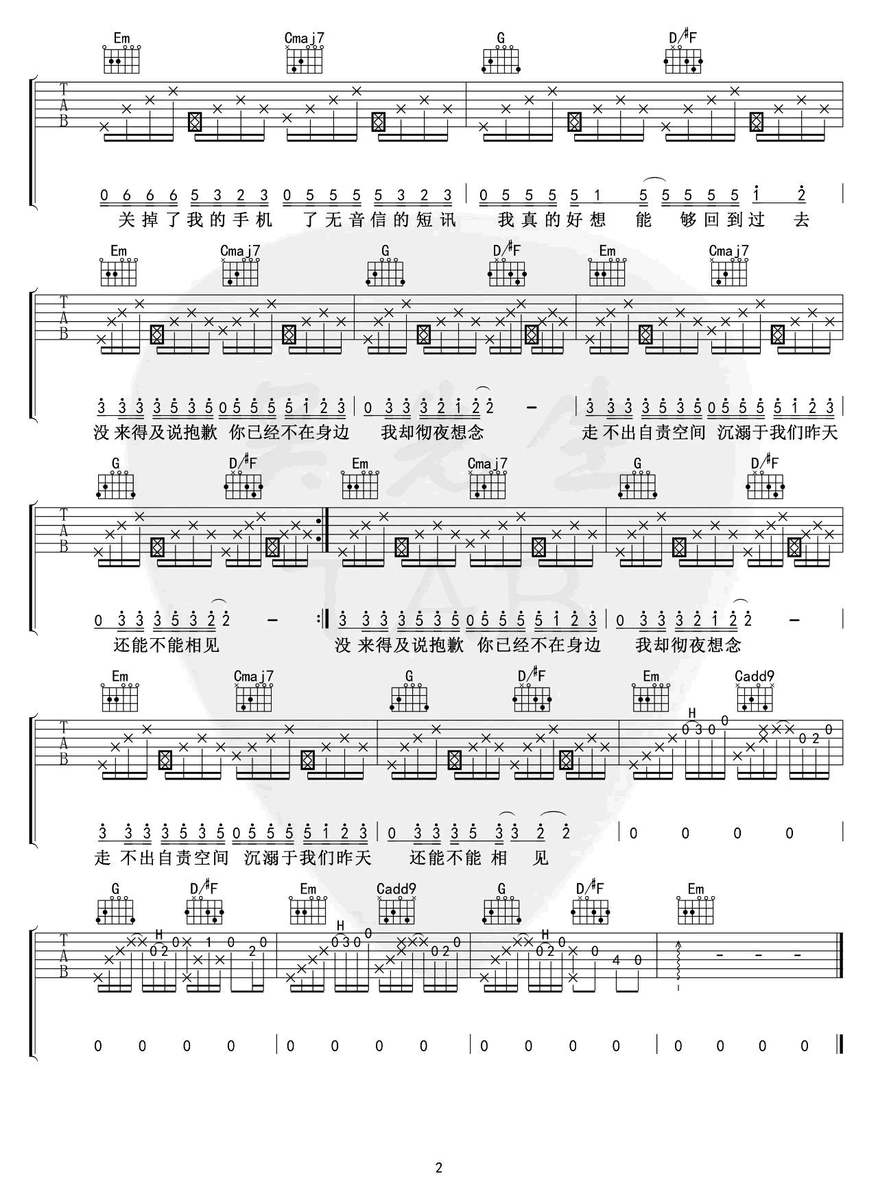 迷失幻境吉他谱预览图