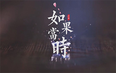 如果当时吉他谱_许嵩_C调指法原版六线谱_弹唱教学视频