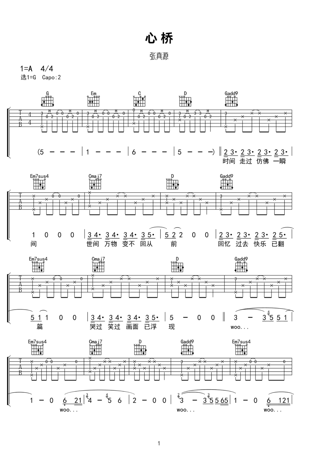 心桥吉他谱预览图