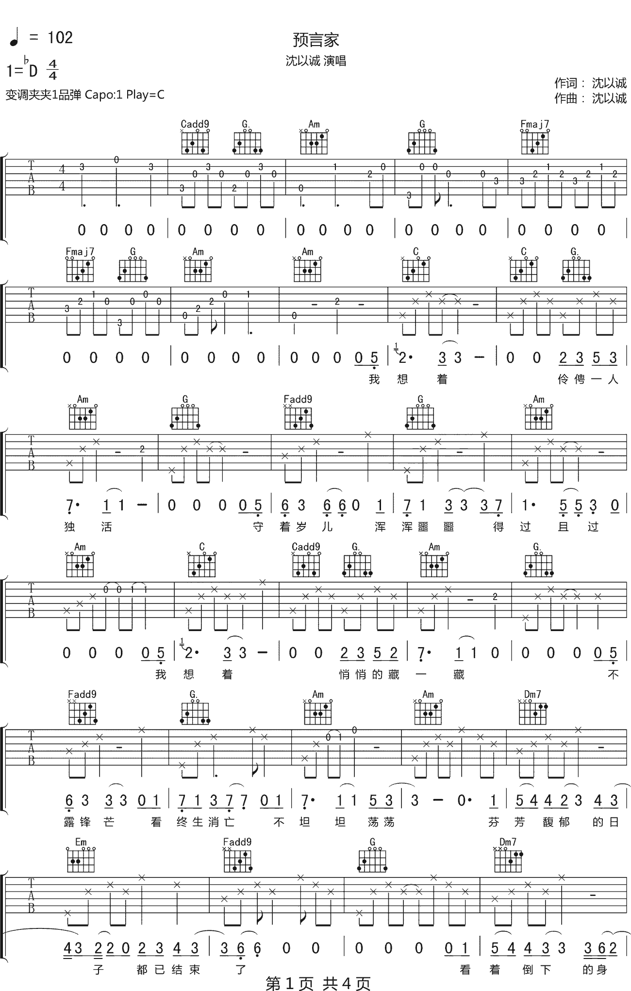 预言家吉他谱预览图