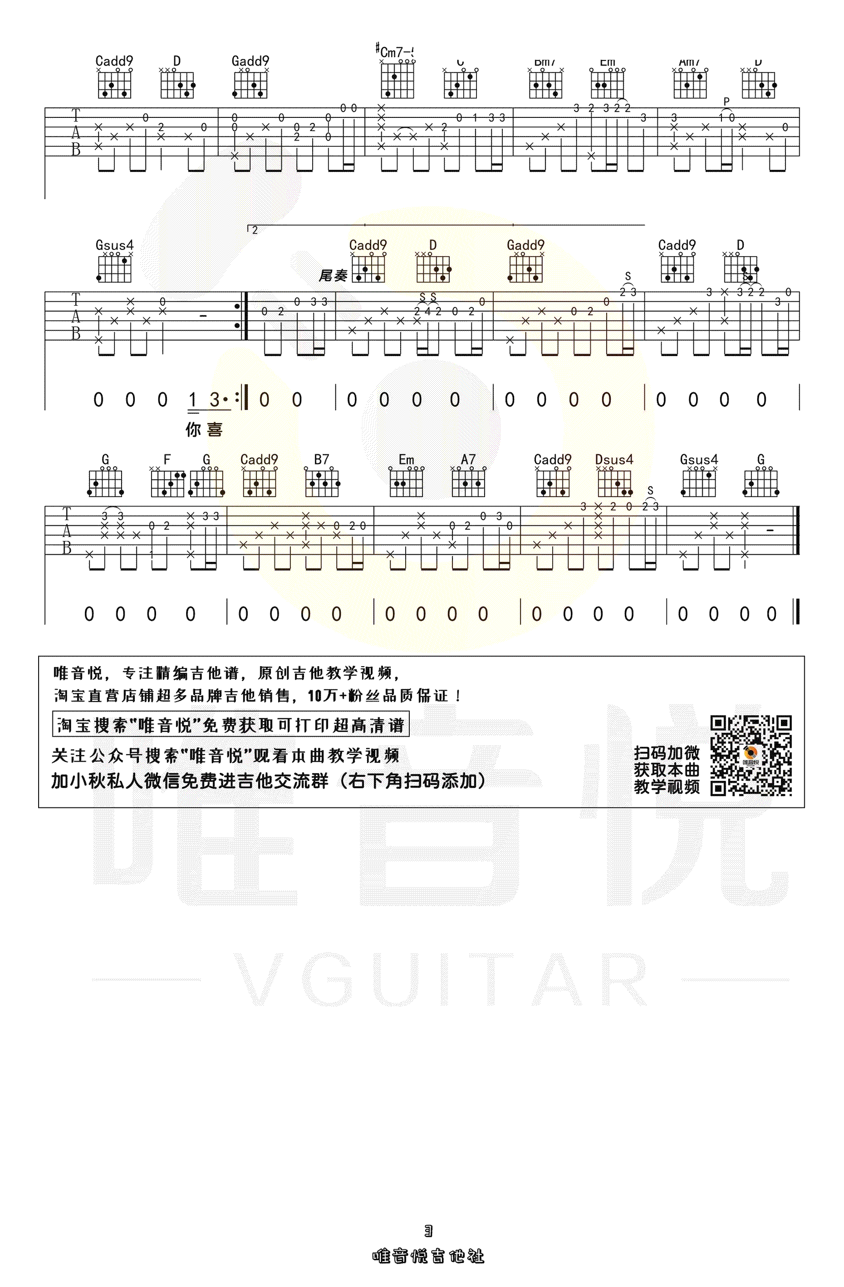 花海吉他谱预览图