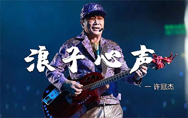 浪子心声吉他谱_许冠杰_C调指法原版弹唱谱_图片六线谱