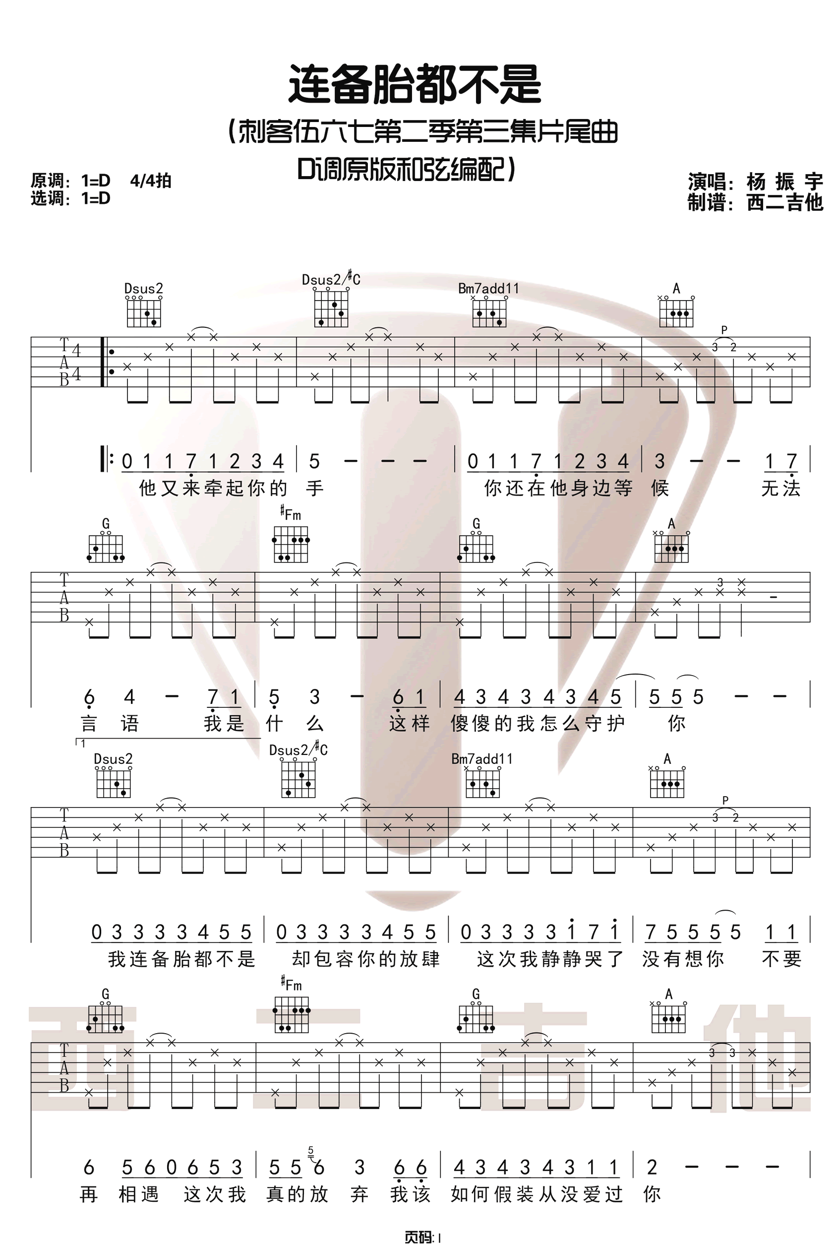 连备胎都不是吉他谱预览图