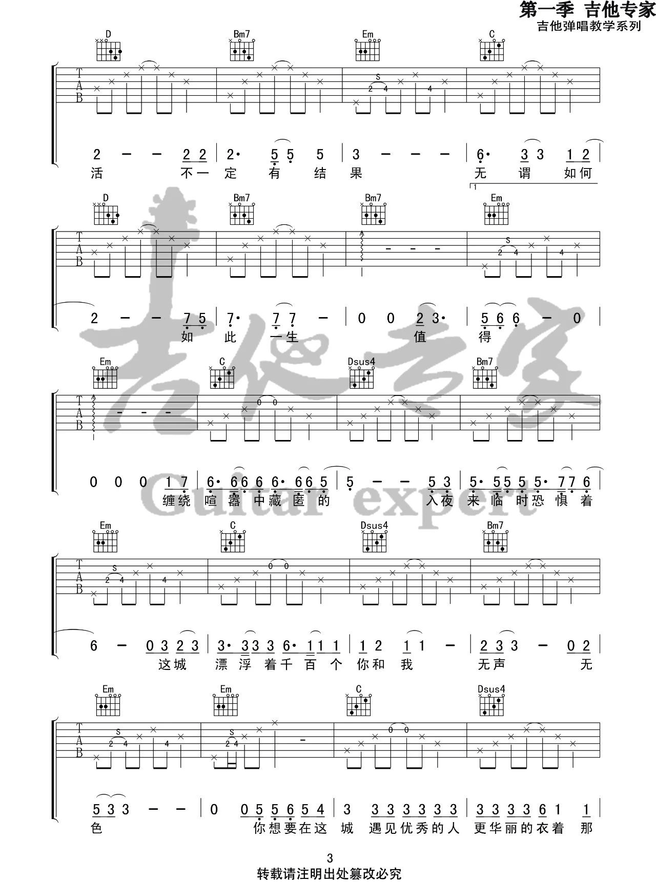 人间城吉他谱预览图
