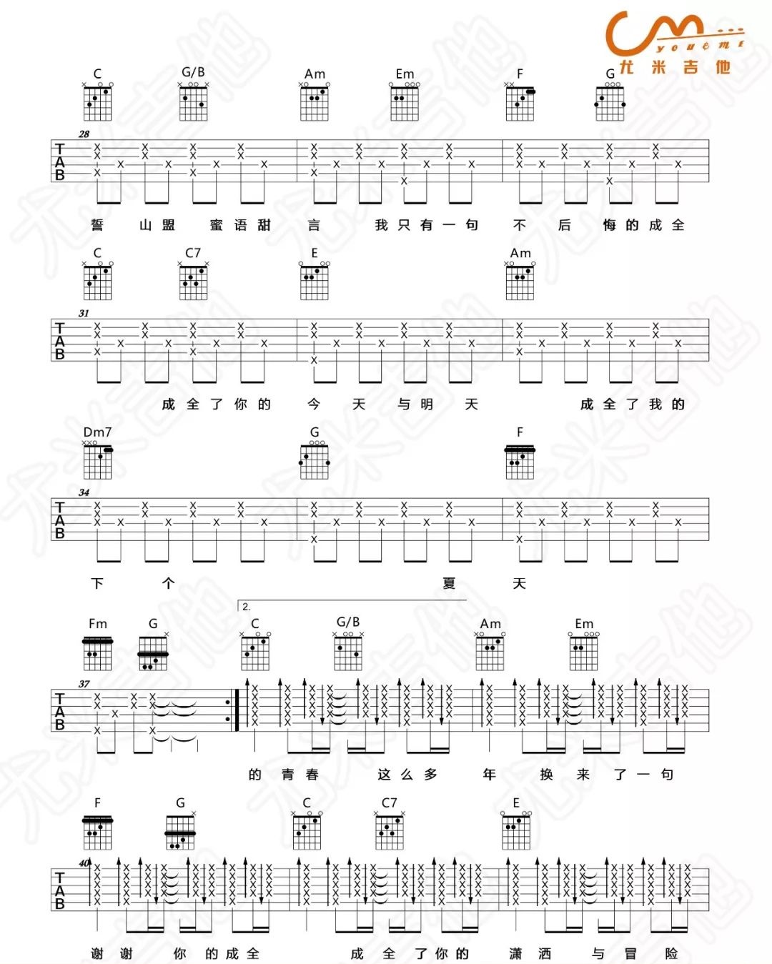 成全吉他谱预览图