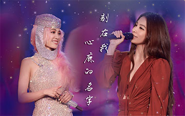 刻在我心底的名字吉他谱_蔡依林/田馥甄_C调原版弹唱六线谱