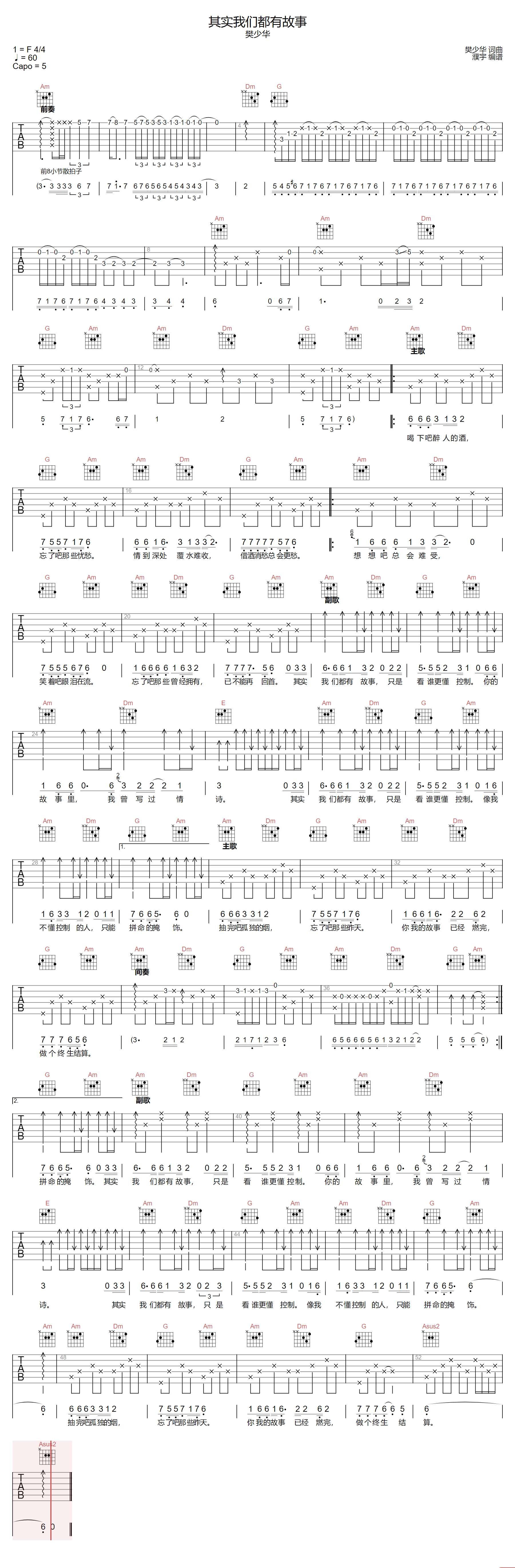 其实我们都有故事吉他谱预览图