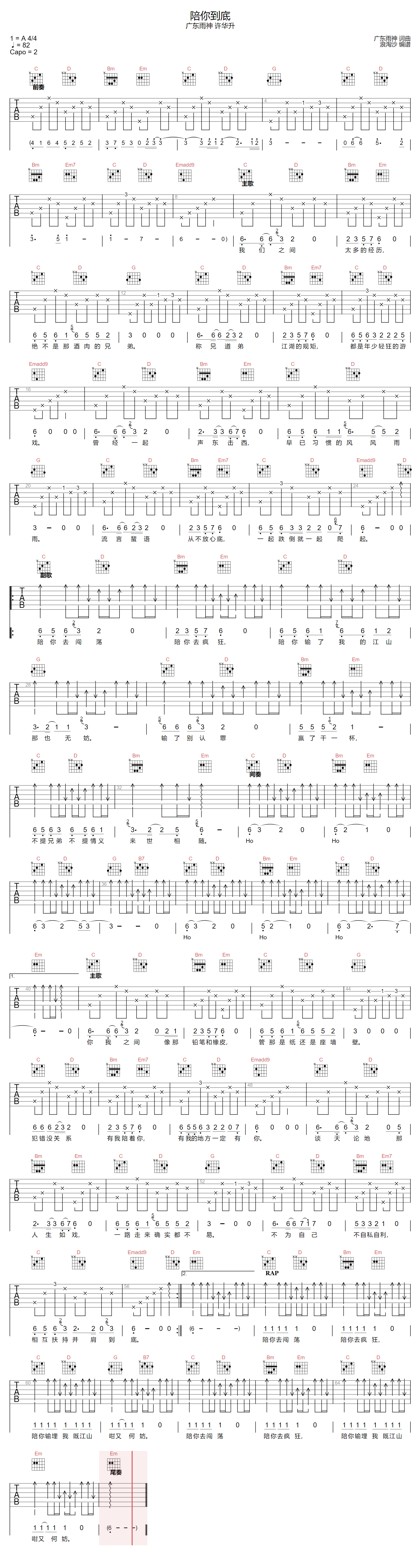 陪你到底吉他谱预览图