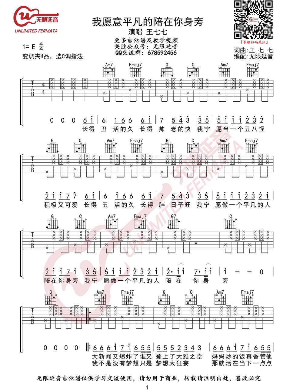 我愿意平凡的陪在你身旁吉他谱预览图