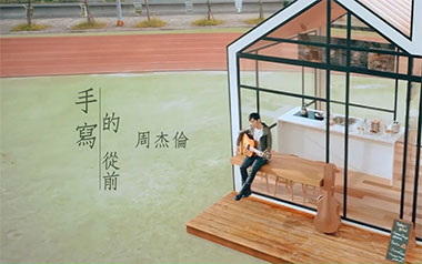 手写的从前吉他谱_周杰伦_C调弹唱六线谱_高清图片谱