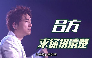 求你讲清楚吉他谱_吕方_G调原版弹唱六线谱_高清图片谱