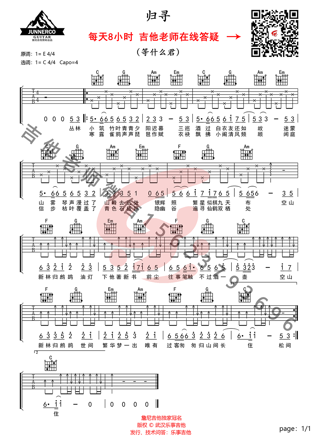 归寻吉他谱预览图