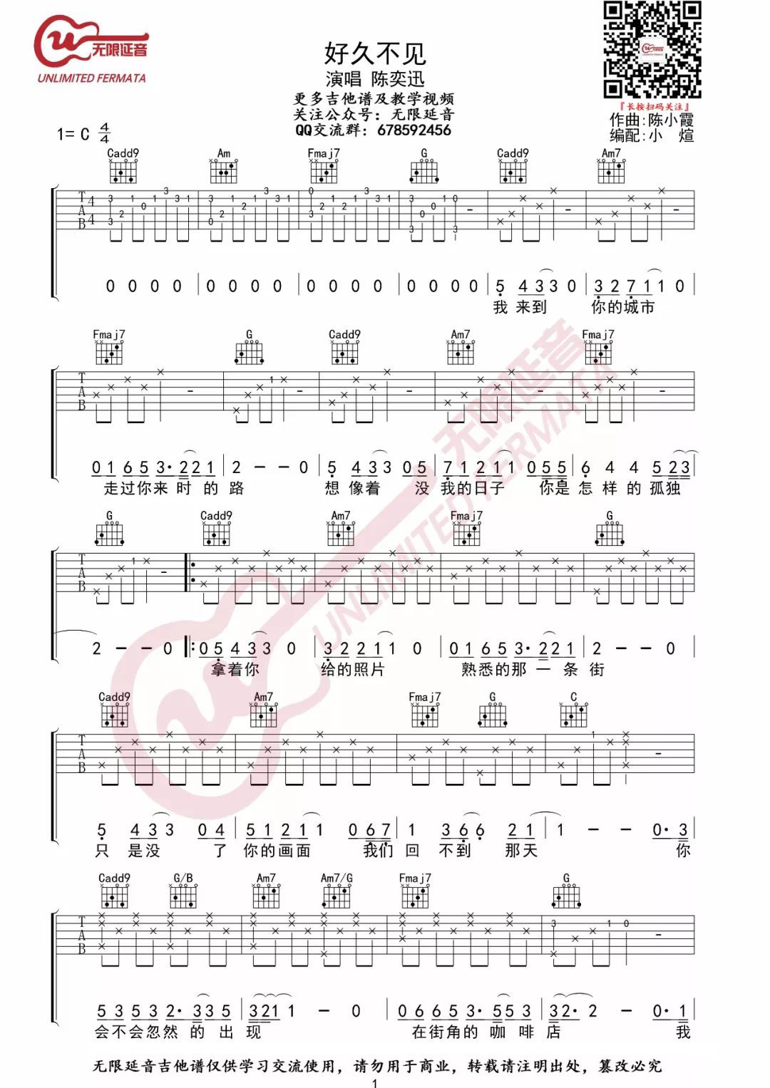 好久不见吉他谱预览图