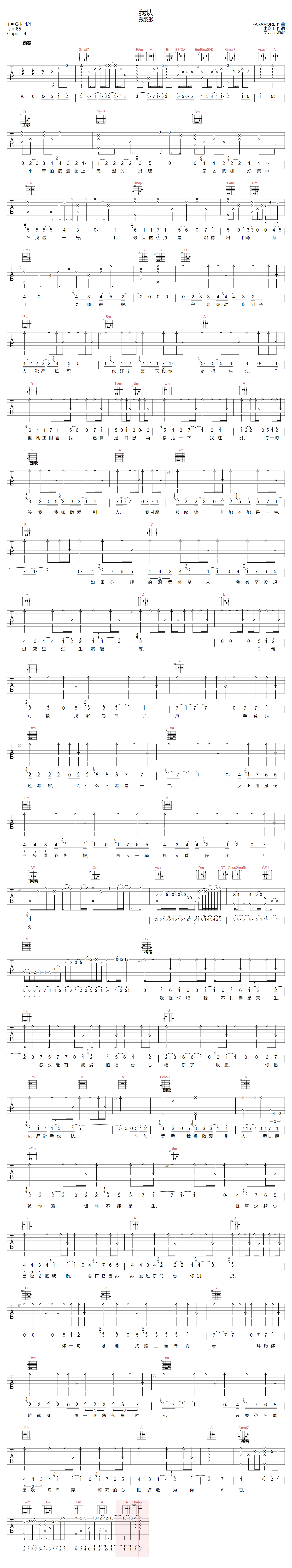 我认吉他谱预览图