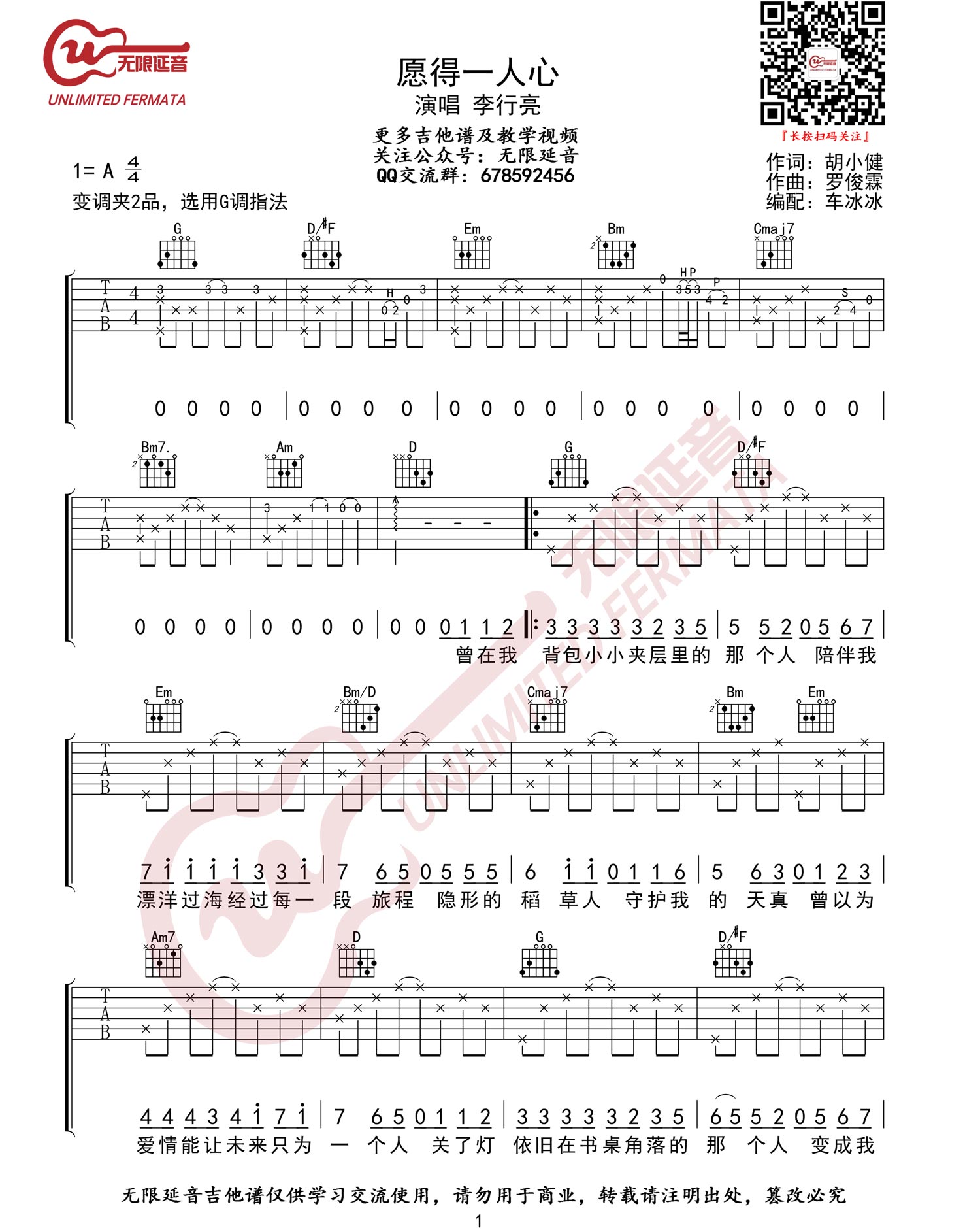 愿得一人心吉他谱预览图
