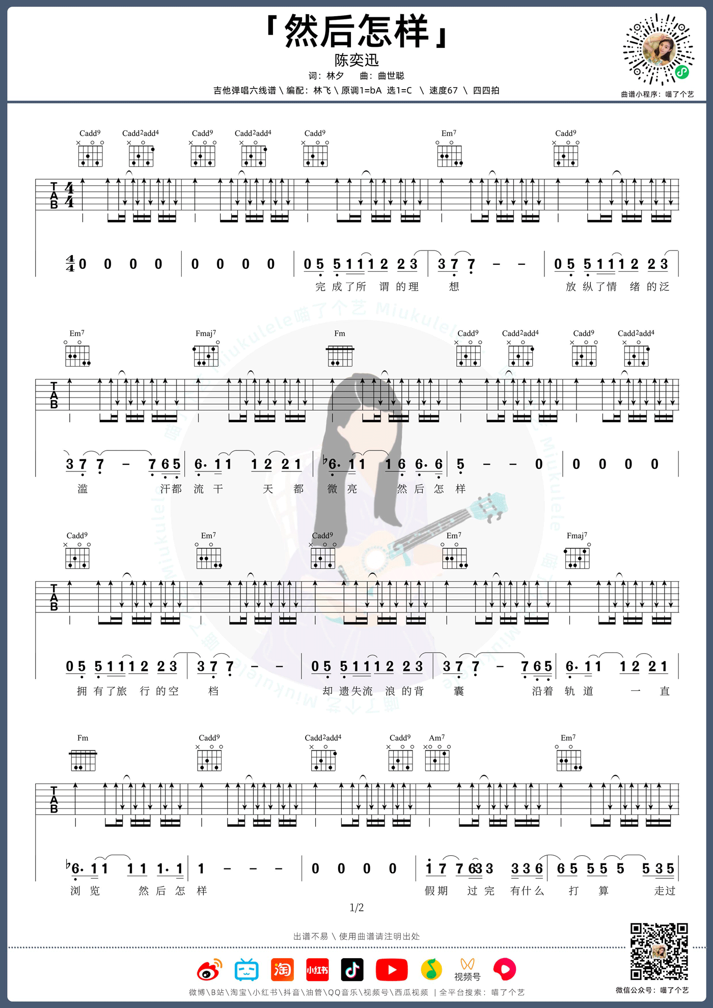 然后怎样吉他谱预览图