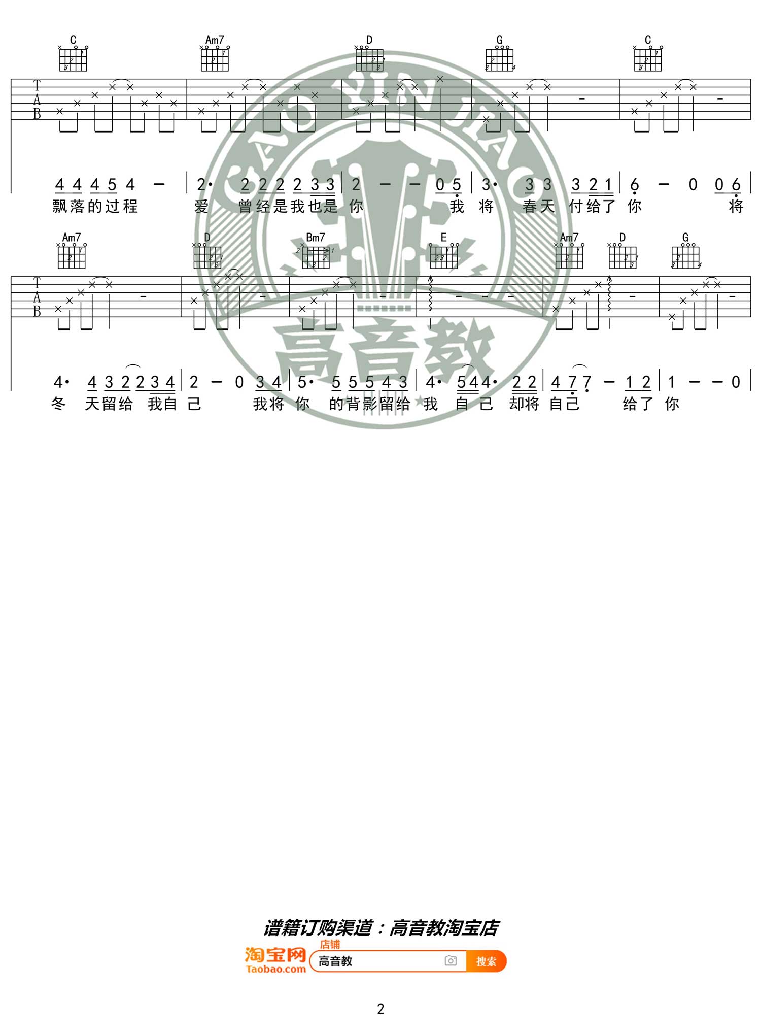 爱的箴言吉他谱预览图