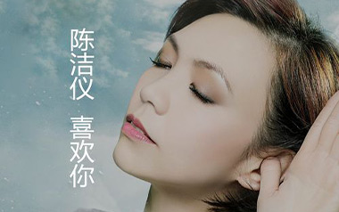 喜欢你吉他谱_陈洁仪_G调六线谱_弹唱教学视频
