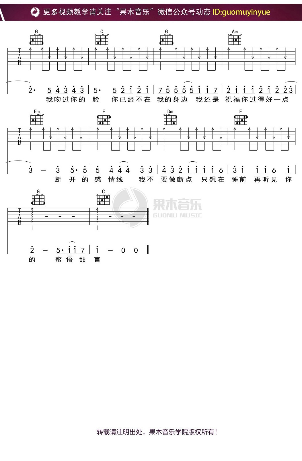 断点吉他谱预览图