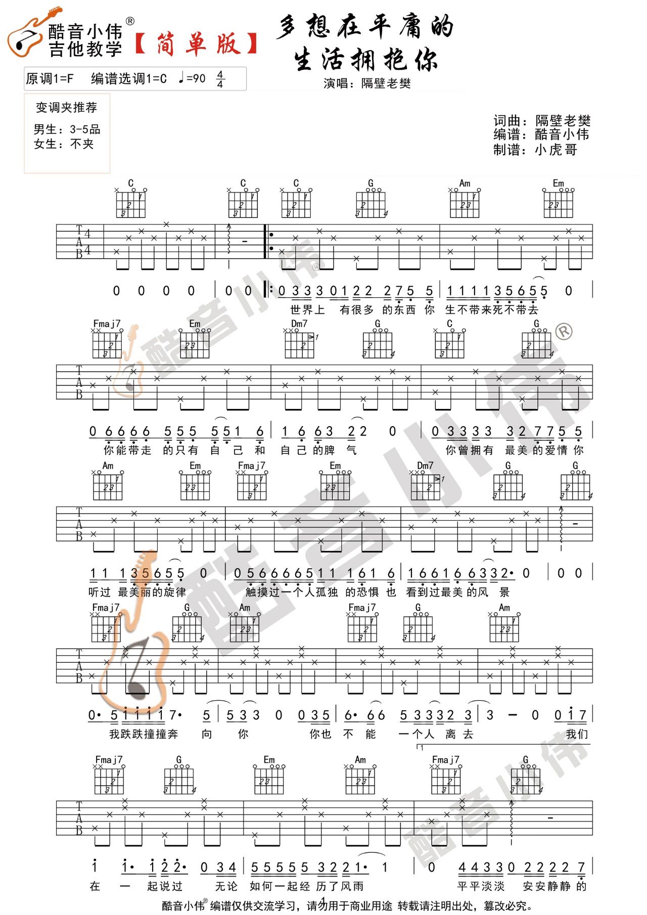多想在平庸的生活拥抱你吉他谱预览图