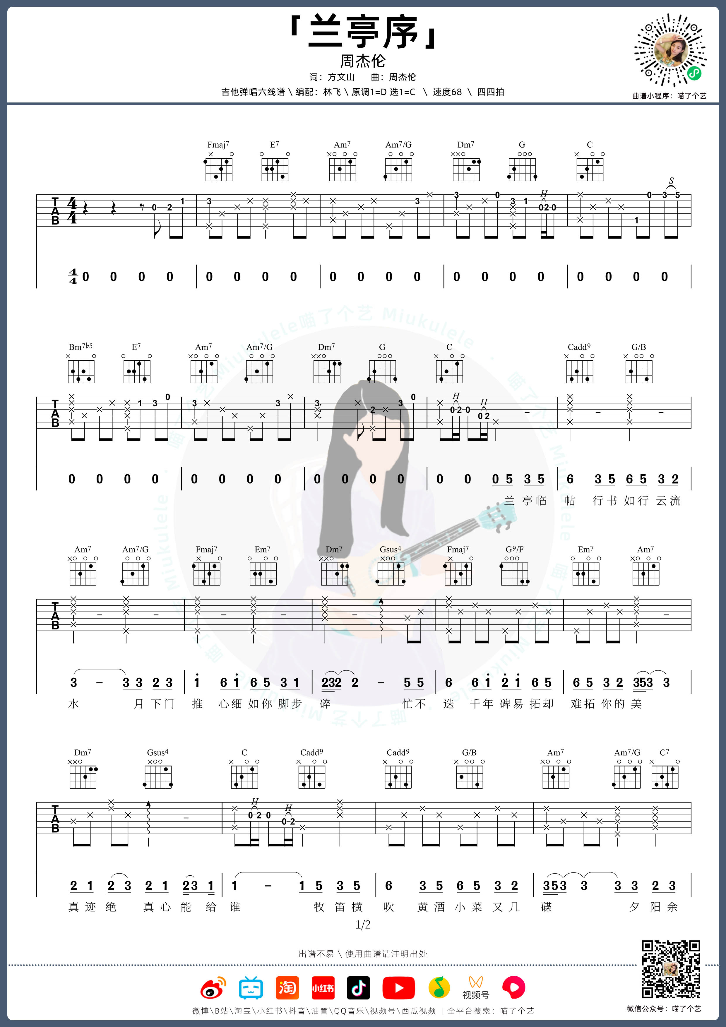 兰亭序吉他谱预览图